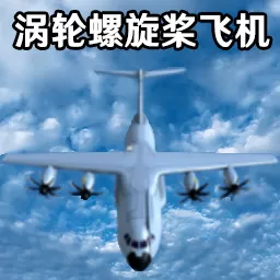 模拟飞机飞行下载安卓版