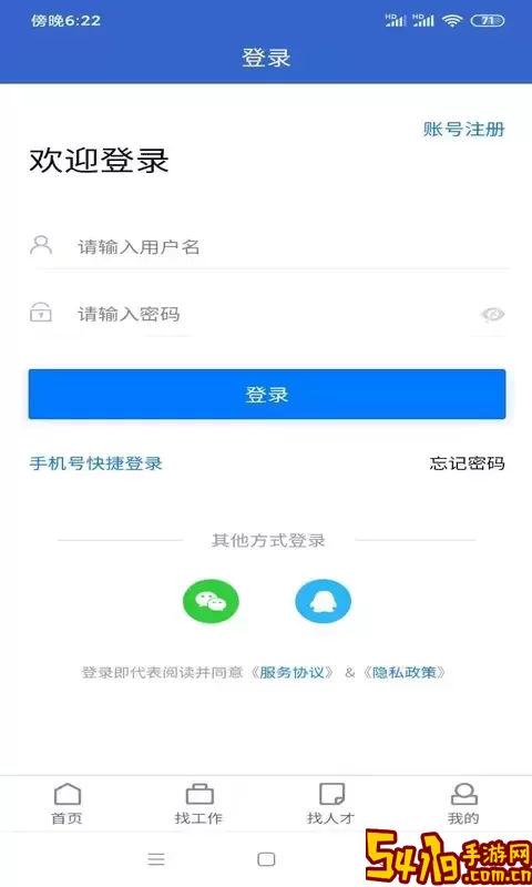 贵阳人才网官网版下载