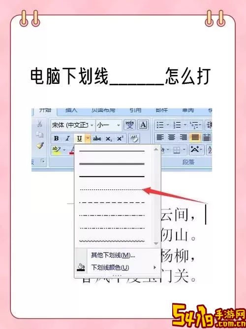如何在电脑上输入数字下划线技巧详解图1