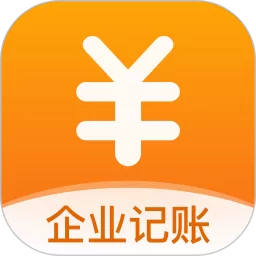 企业记账管家2024最新版