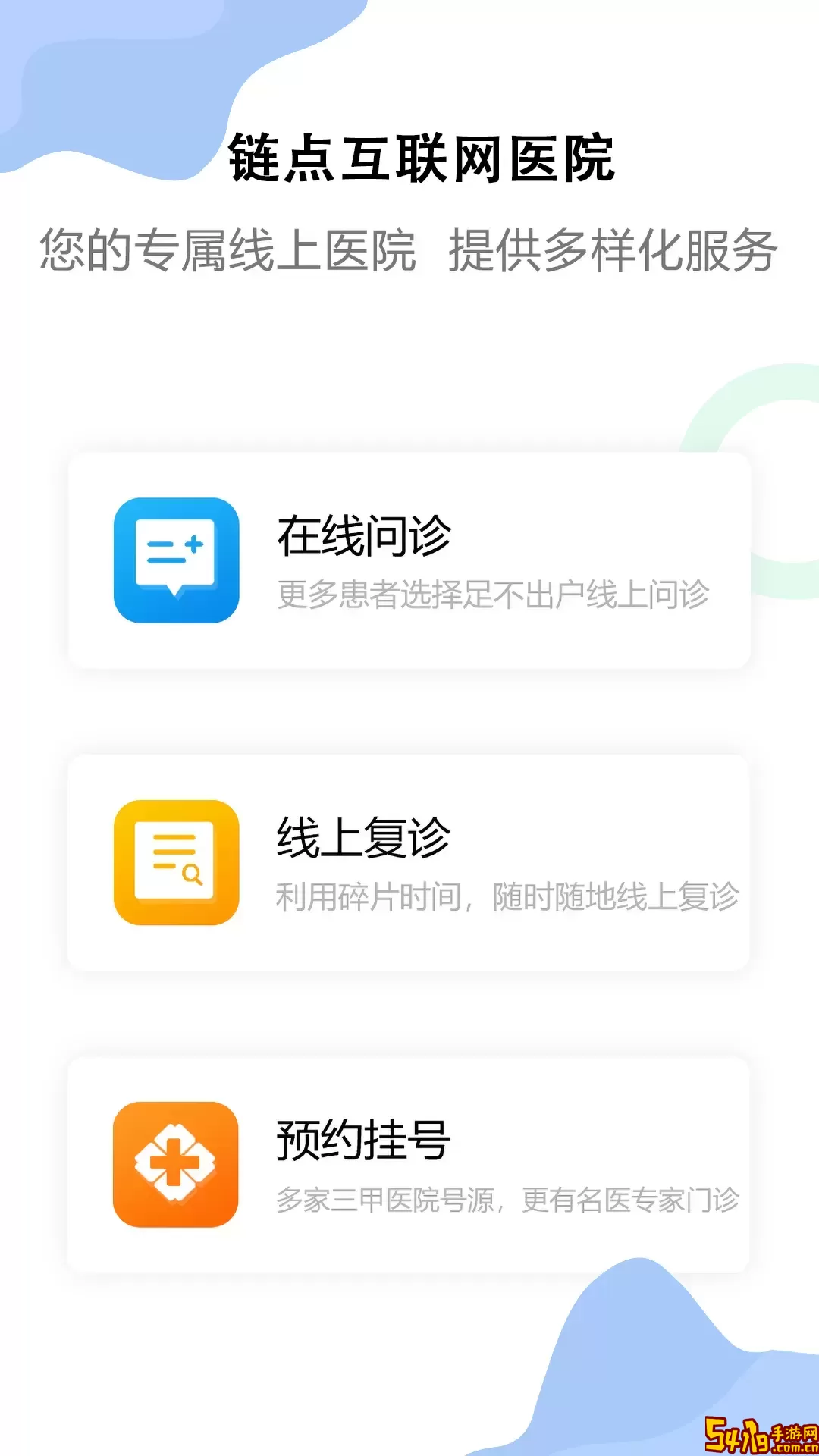 链点互联网医院官网版手机版