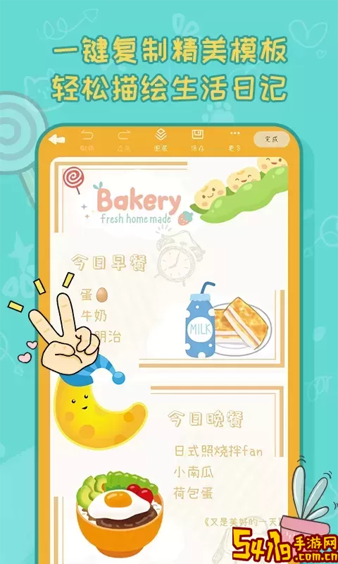 手帐喵官方正版下载