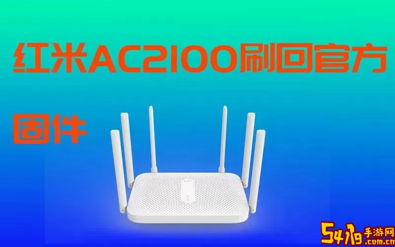 小米4a和红米ac2100-小米4a与红米ac2100图2