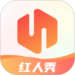 红人秀官网正版下载