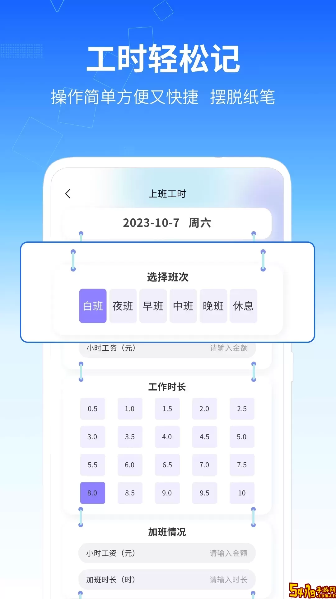 记工时管家下载官方版