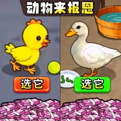 动物进化报恩官网手机版
