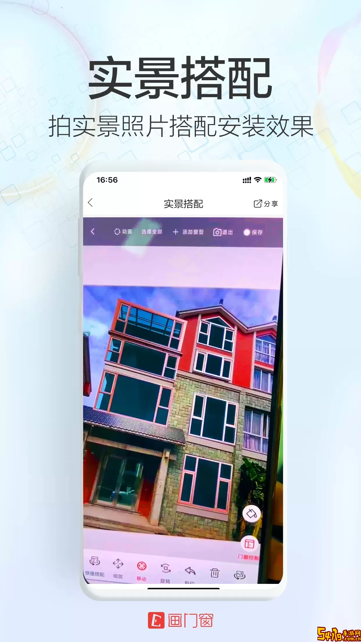画门窗最新版本下载