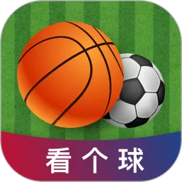 看个球下载免费版