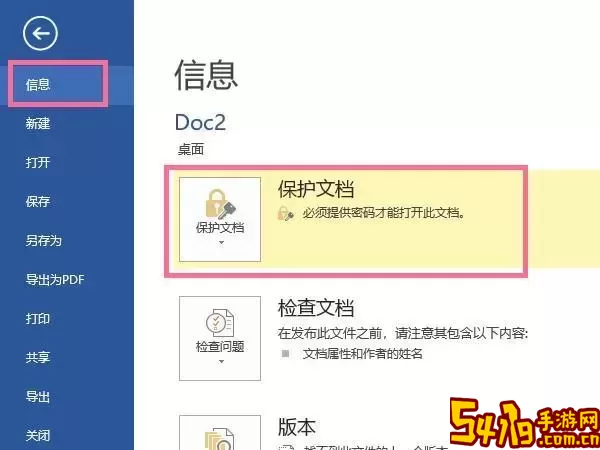 如何解除Word文档加密密码，轻松去掉保护设置图1