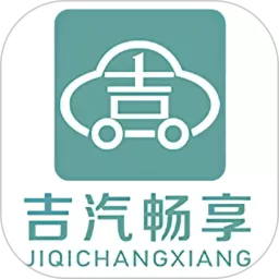 吉汽畅享司机端官方正版下载