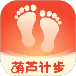 葫芦计步免费版下载