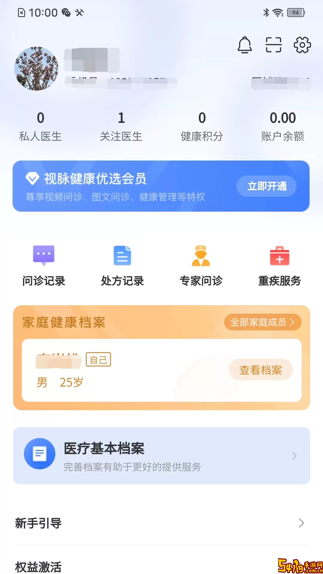 视脉健康官方正版下载