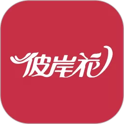 彼岸花官网正版下载