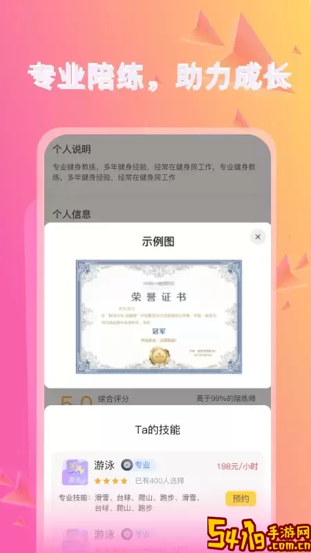 趣陪练安卓版