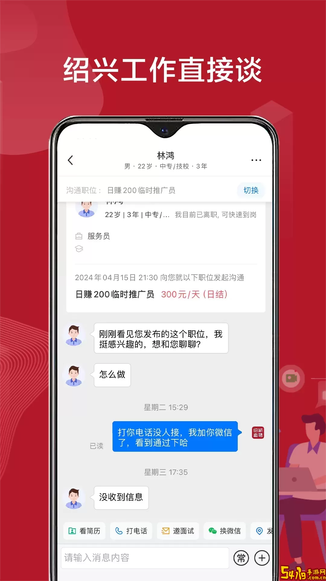绍薪直聘下载安卓版