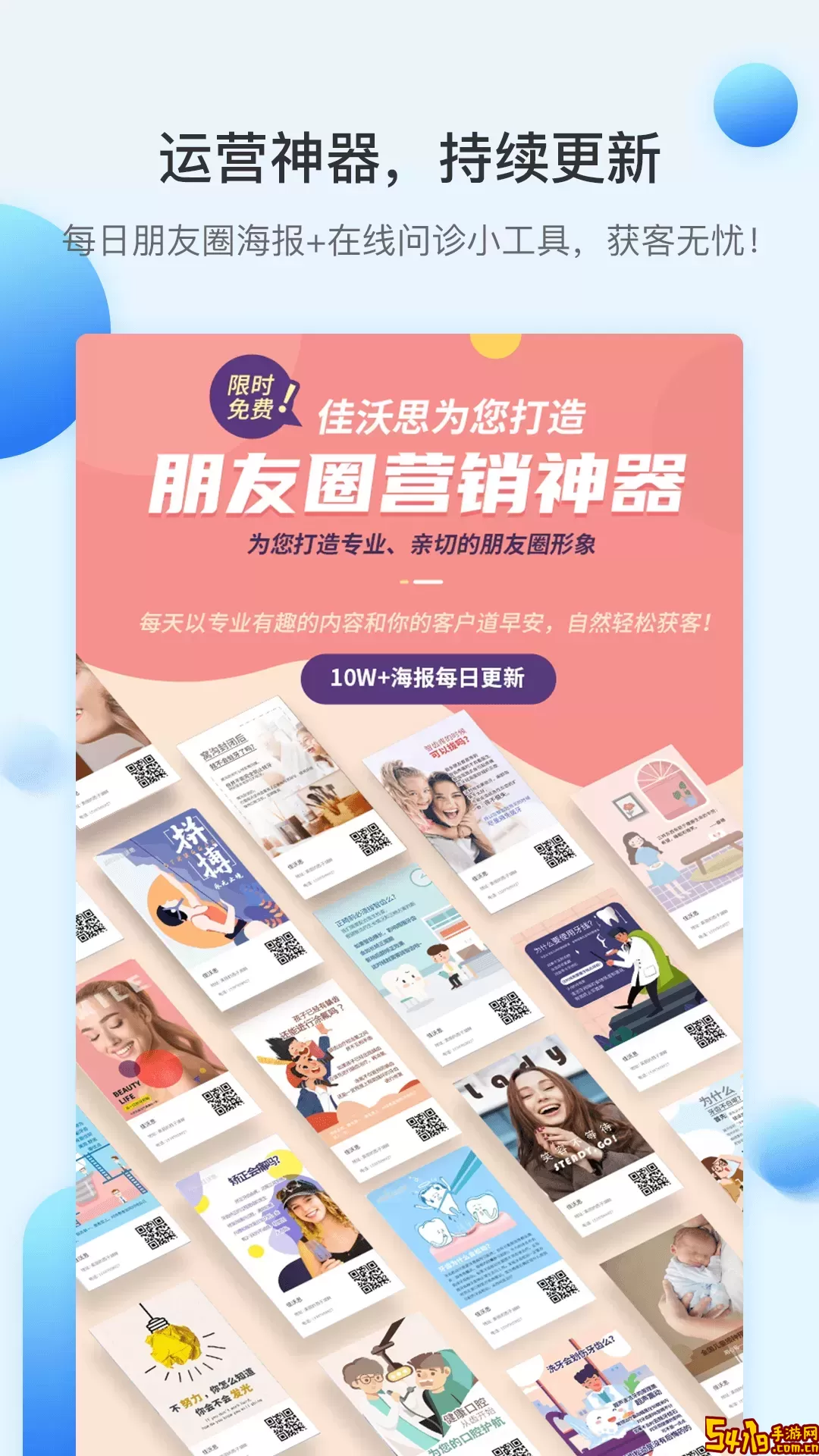 佳沃思官网版下载