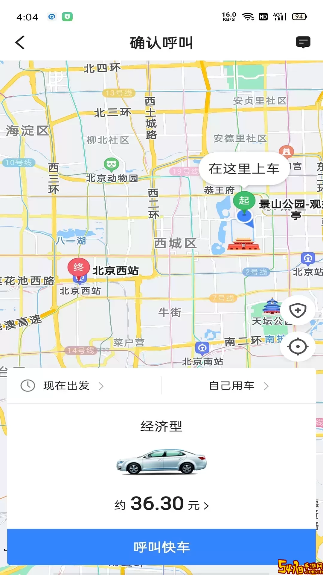 中交出行正版下载
