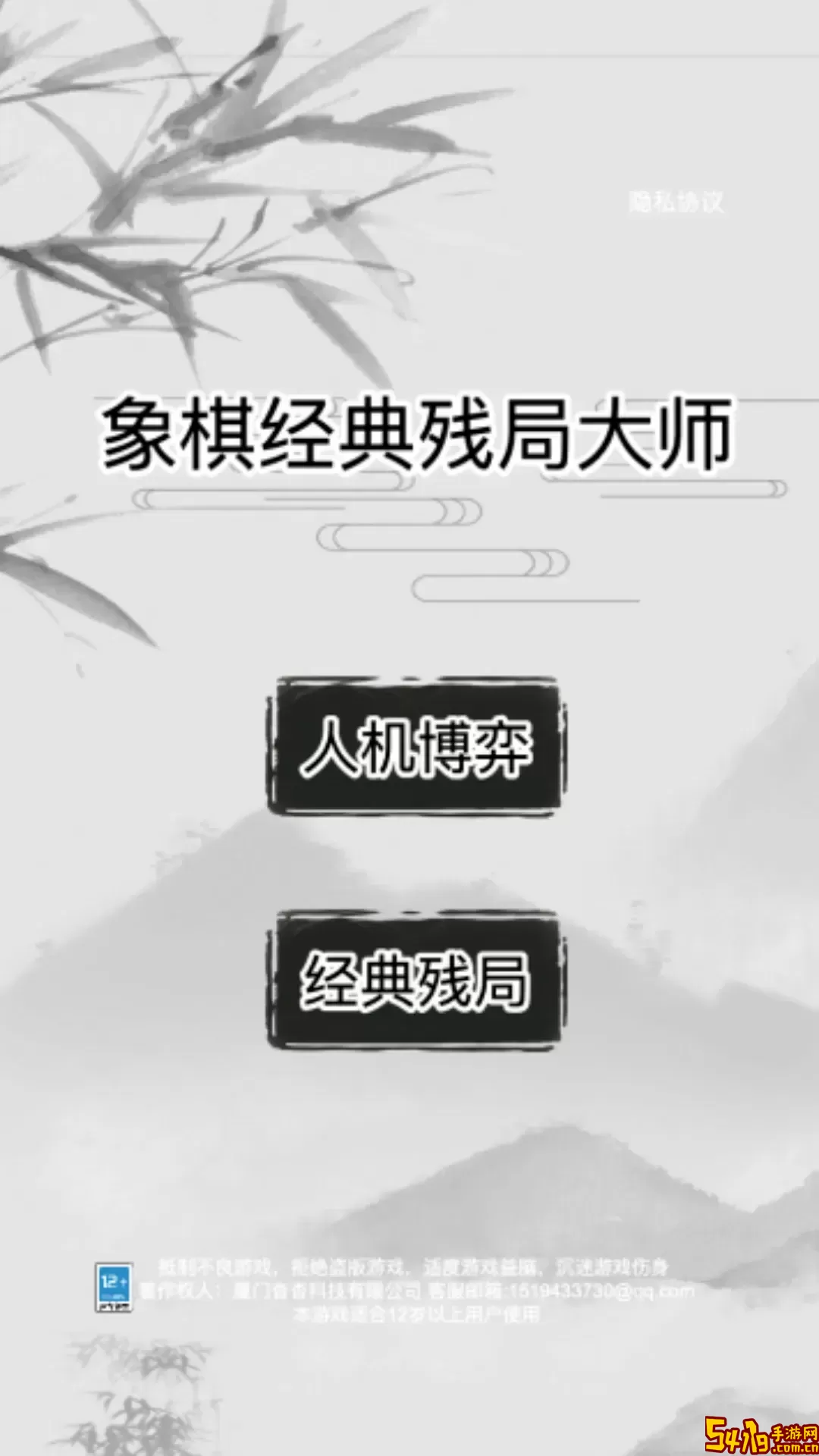 开心象棋游戏手机版
