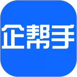 企帮手安卓版最新版