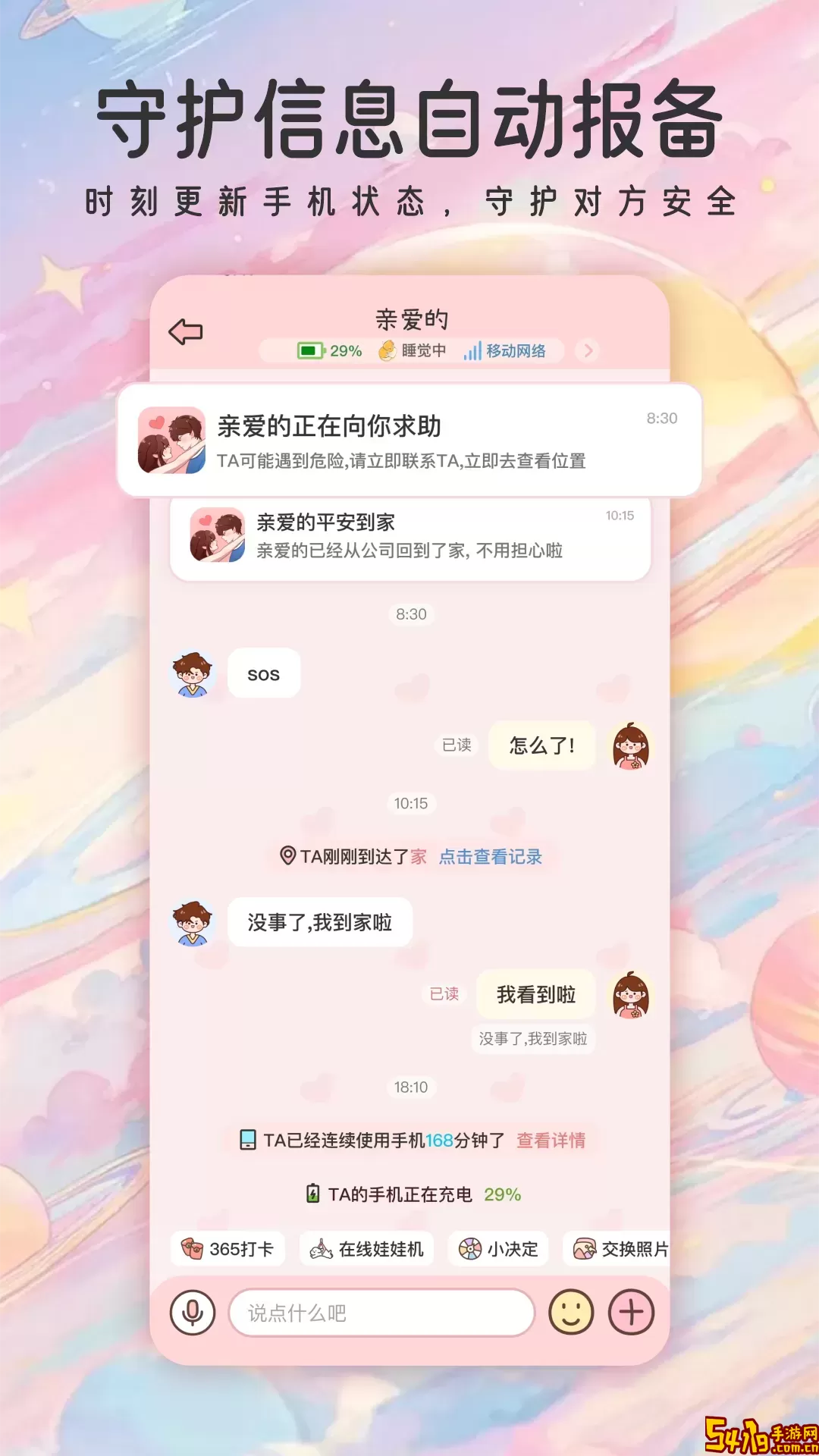 甜蜜轨迹下载安装免费