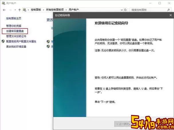 win10创建密码重置盘的方法图1