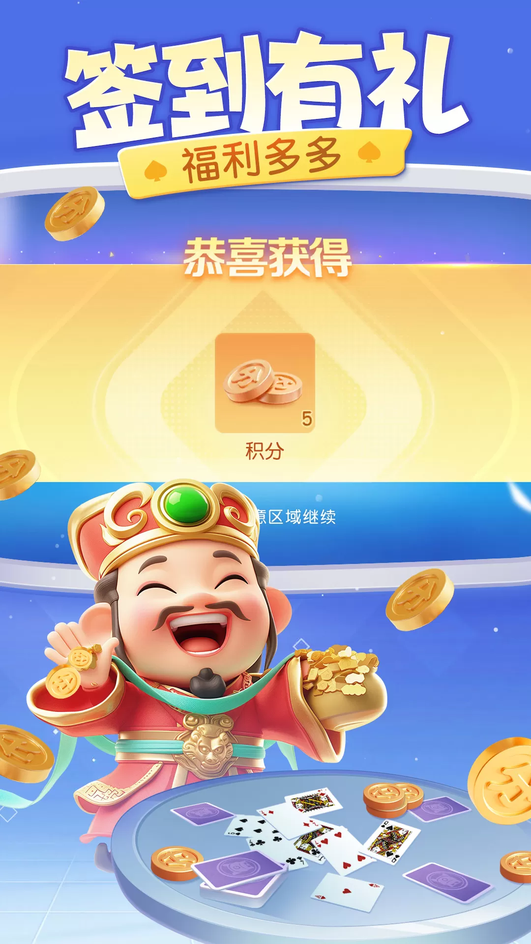 同城游中心五安卓最新版图3