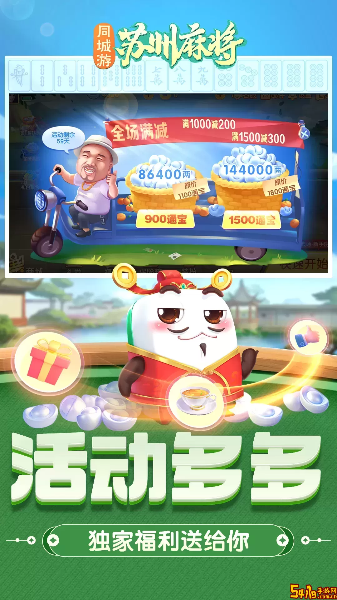同城游苏州麻将最新版app