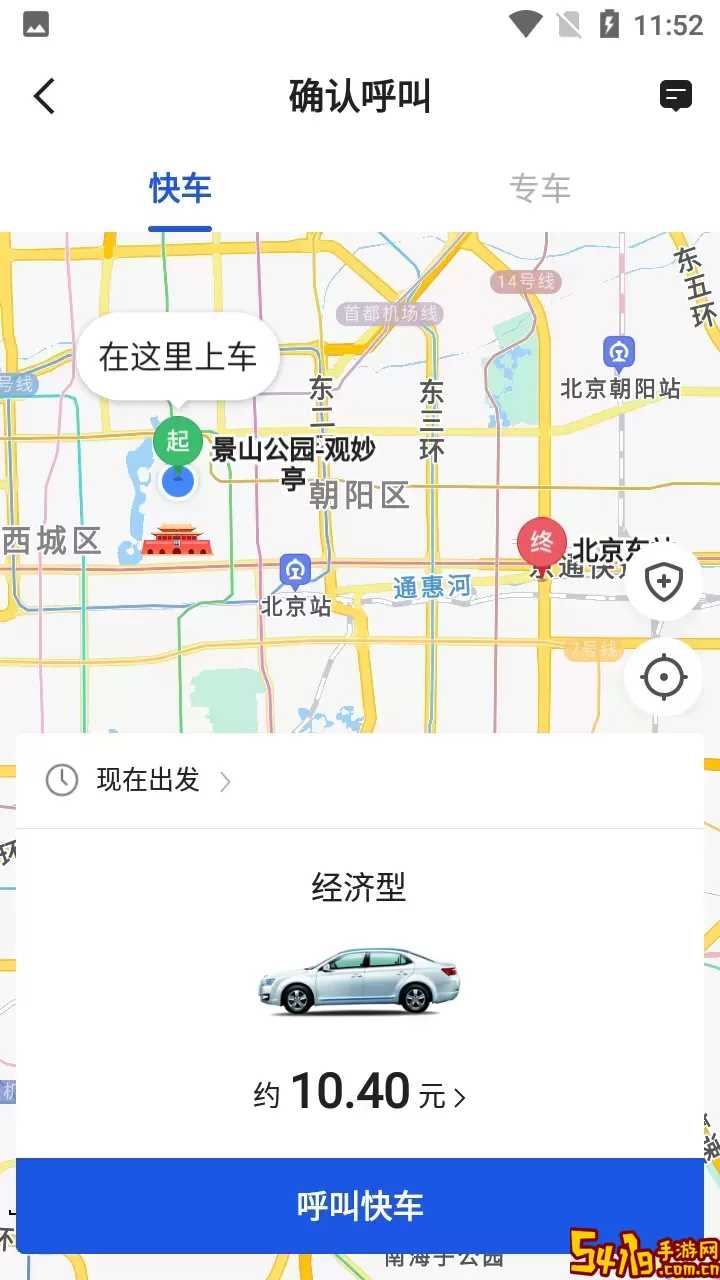 及客出行安卓下载