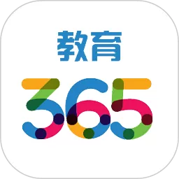 365教育下载安装免费