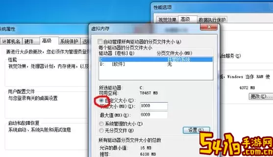 如何设置Win7虚拟内存及推荐值解析图1