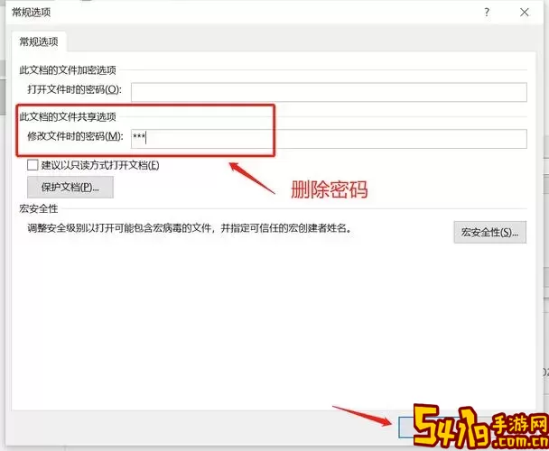 如何解除Word文档加密密码，轻松去掉保护设置图2