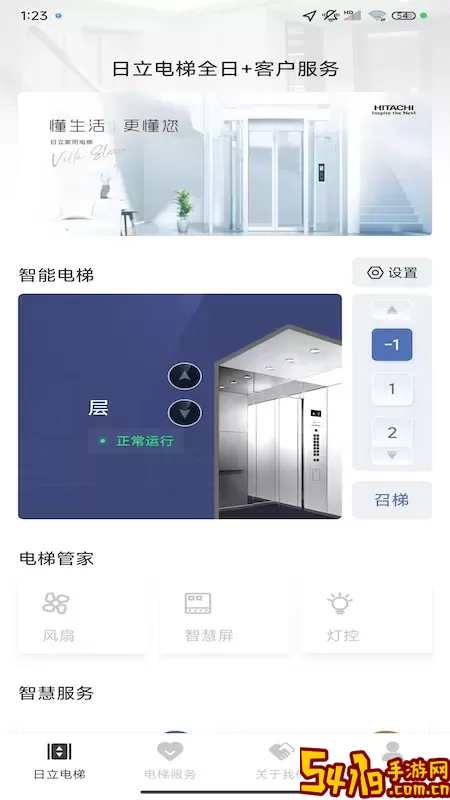 日立云家最新版下载