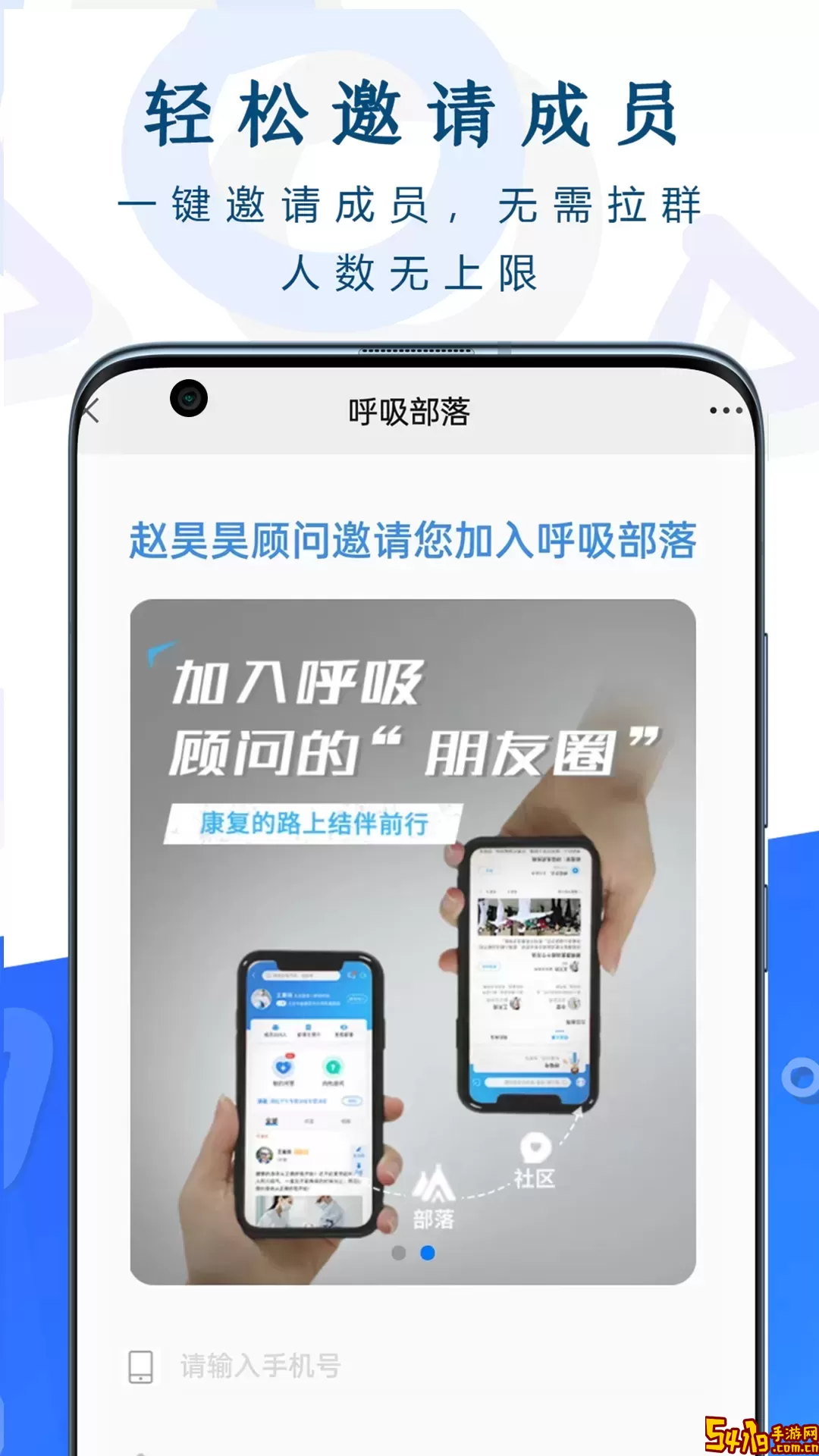 呼吸部落顾问版下载app