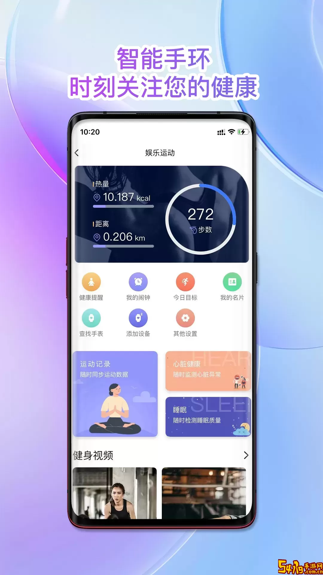 南雪健康家下载安卓版
