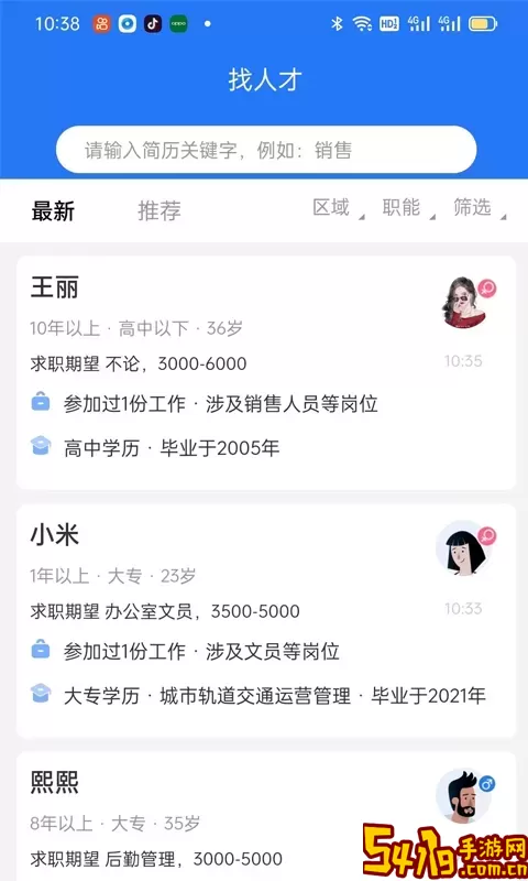 捷程优聘官网版手机版