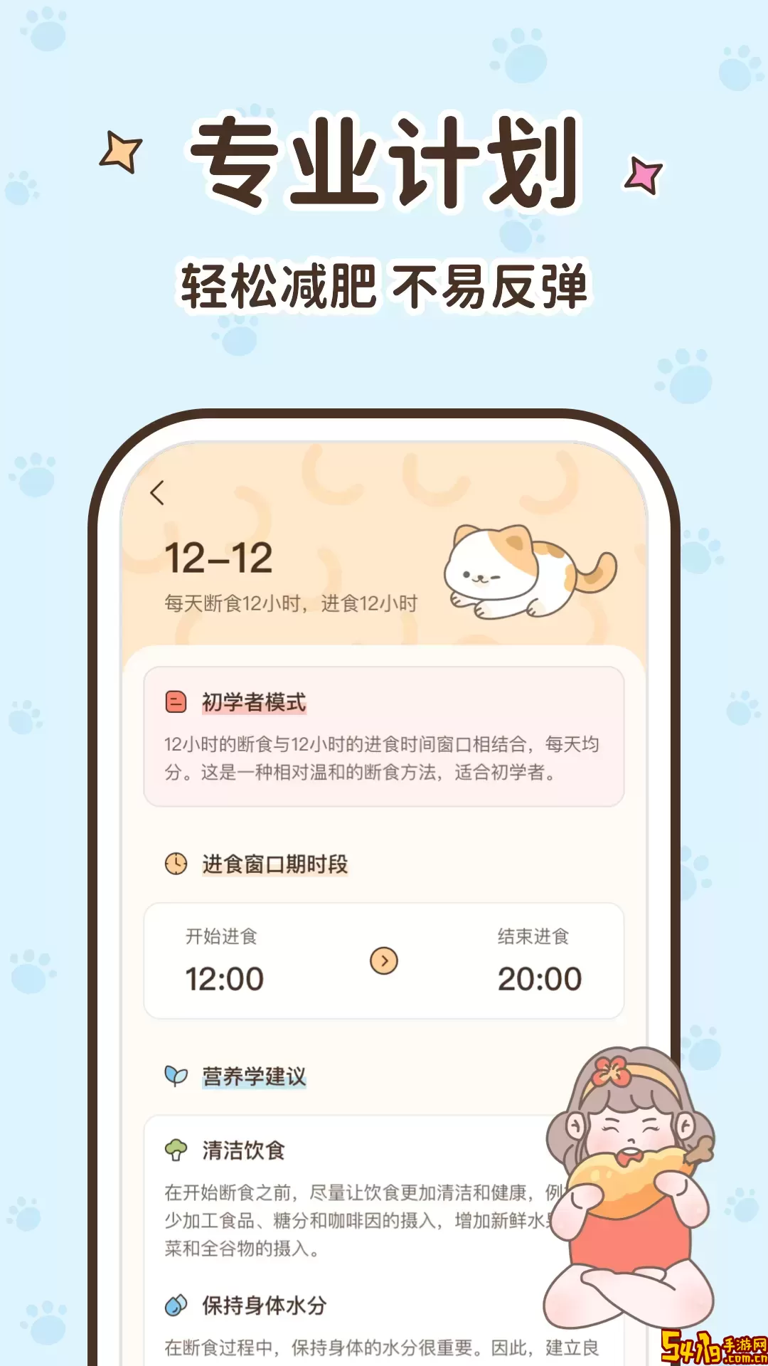 时光轻断食下载最新版本