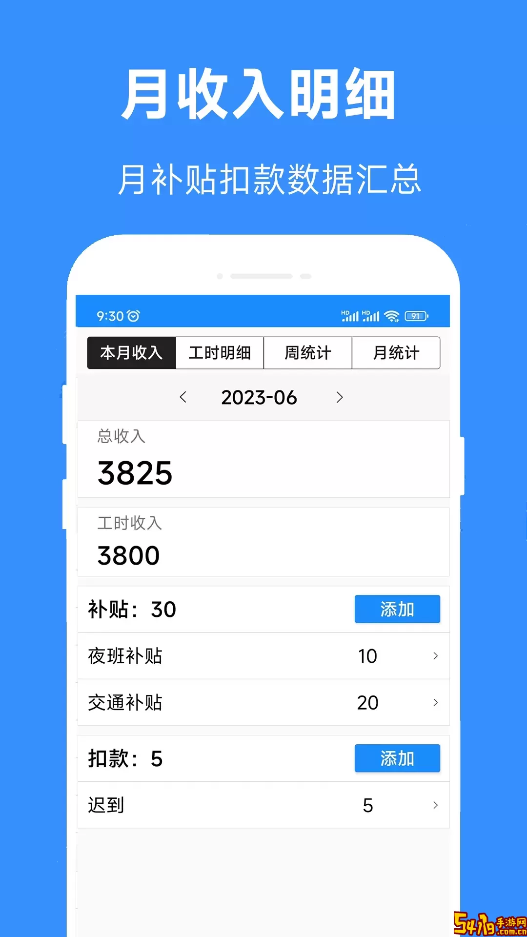小时工工时记下载手机版