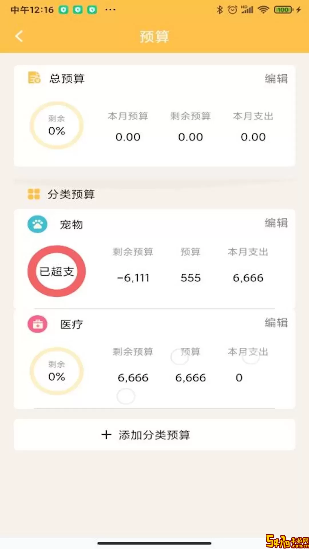 小猪记账本安卓版下载