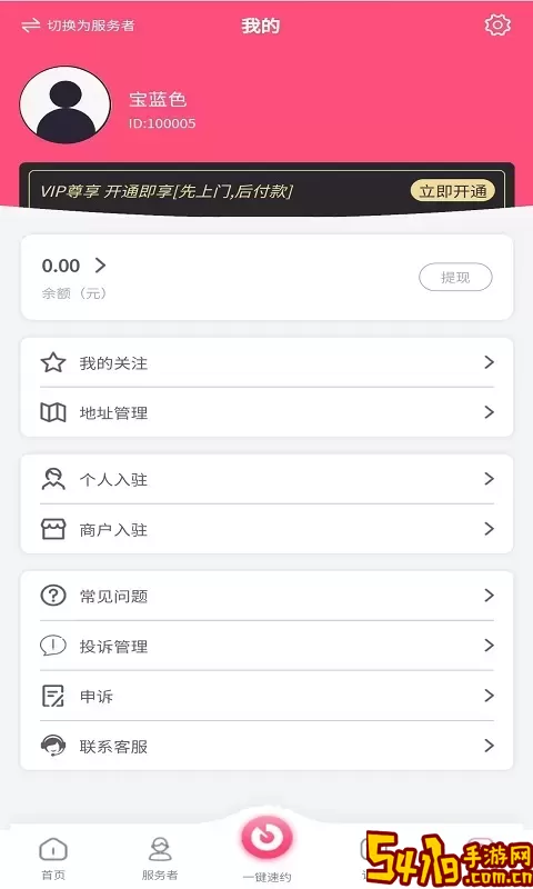 摩登天使最新版下载