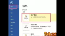 如何解除Word文档加密密码，轻松去掉保护设置