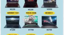 2022游戏本性价比排行榜-“2021游戏本性价比之王”