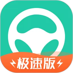 元贝驾考极速版安卓下载