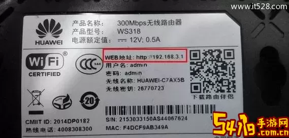 华为wifi管理员密码是什么图2
