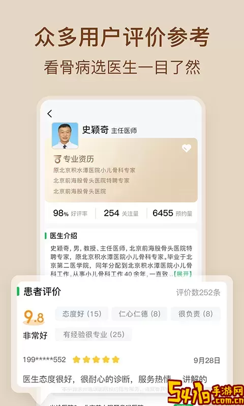 骨科医院挂号网最新版本