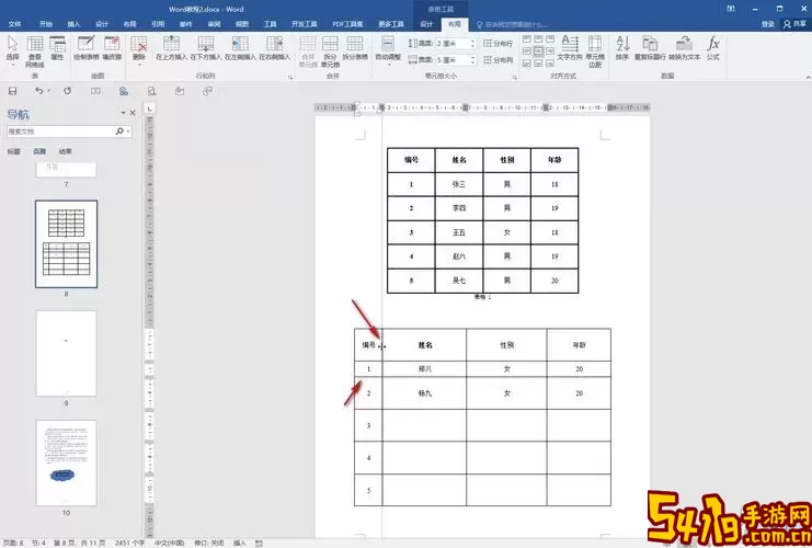 如何设置Word表格设计与样式详细攻略图3