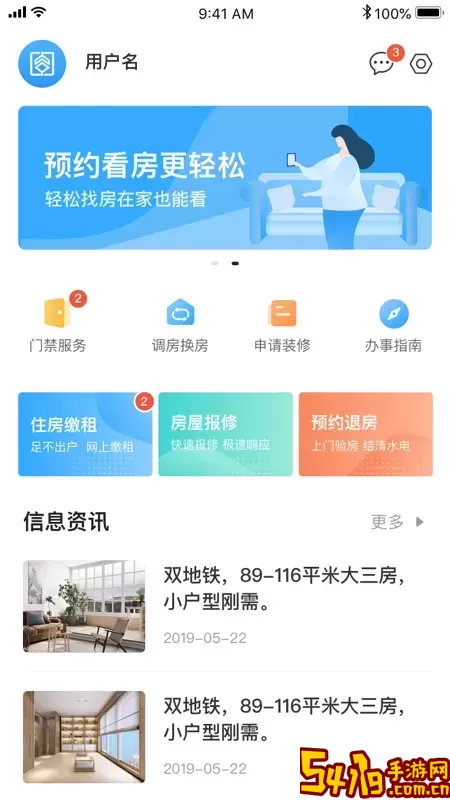 杭州市公租房安卓版最新版