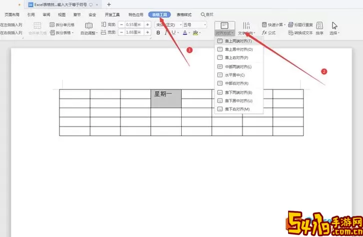 如何设置Word表格设计与样式详细攻略图2