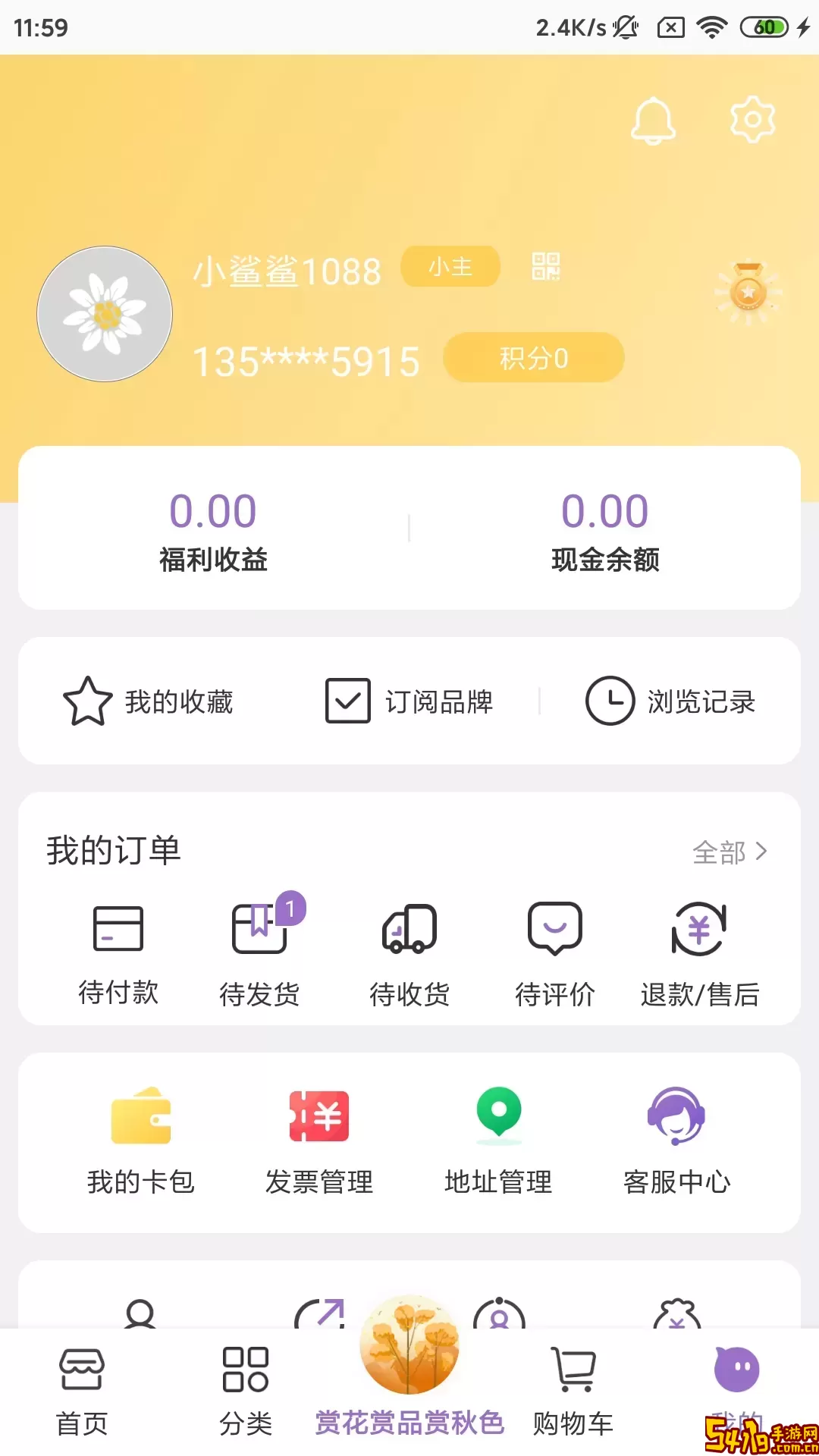 真汇品app下载