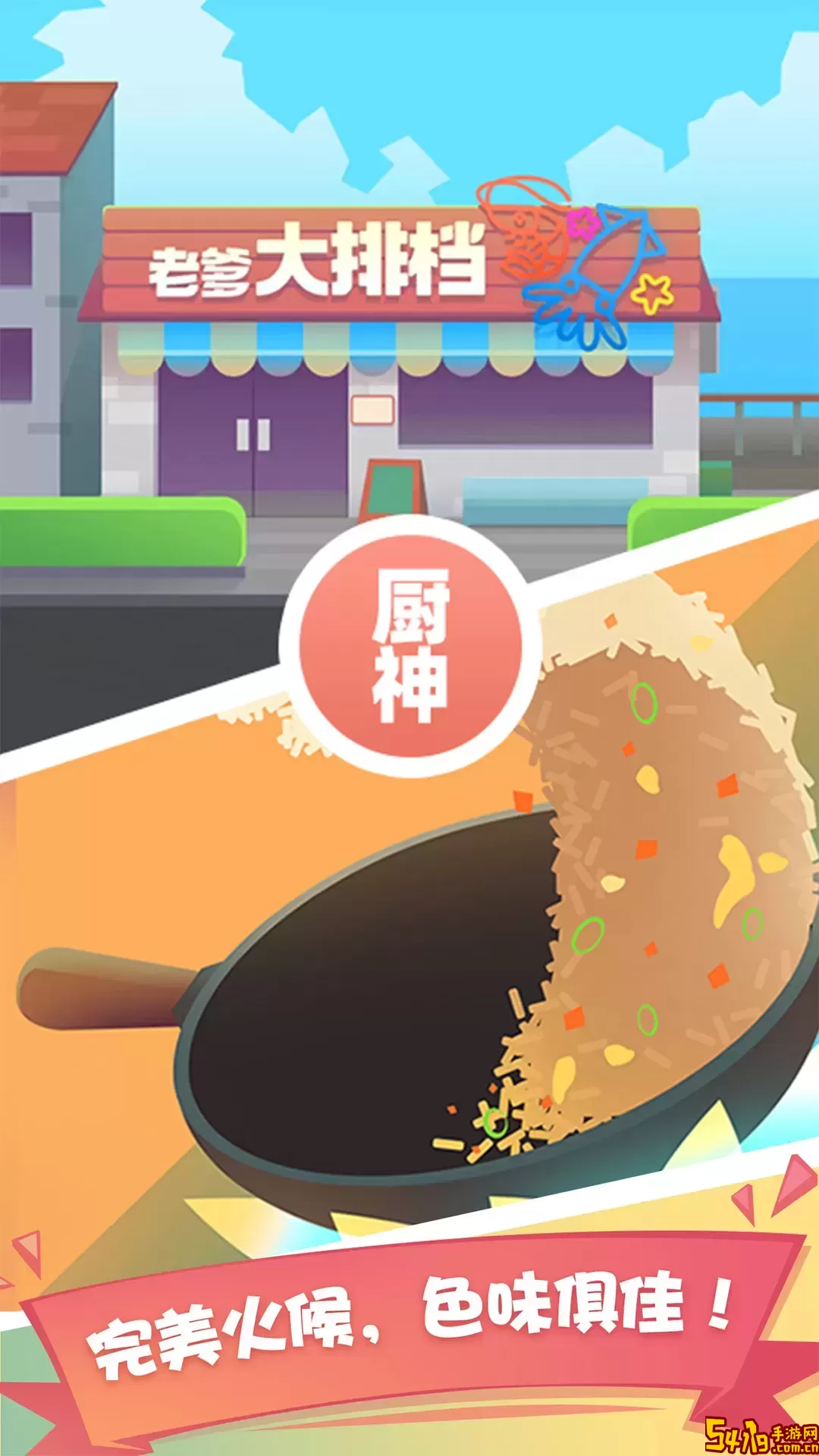 老爹大排档安卓版app