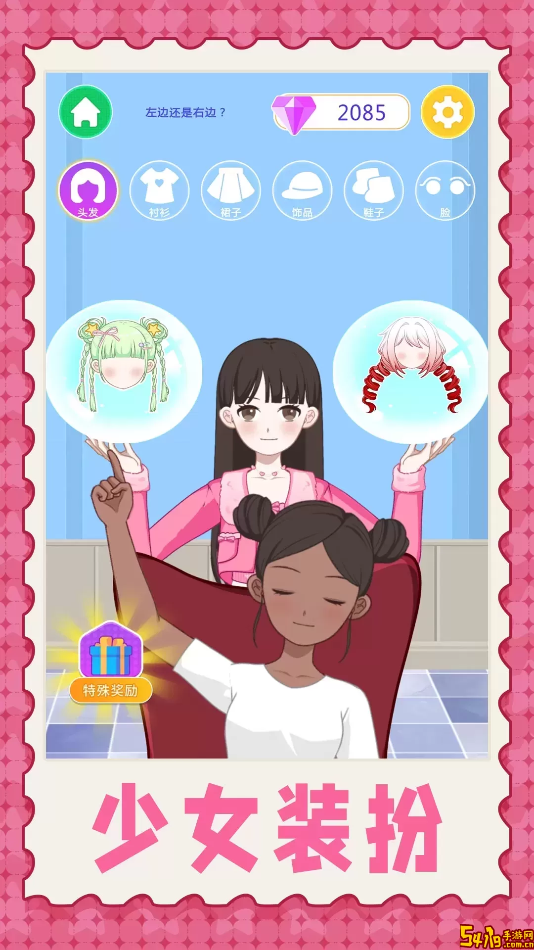 梦想少女换装手游官网版